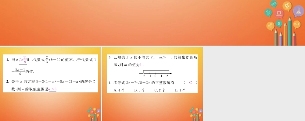 八年级数学下册 第2章 一元一次不等式与一元一次不等式组 课题4 一元一次不等式的解法当堂检测课件 (新版)北师大版 课件