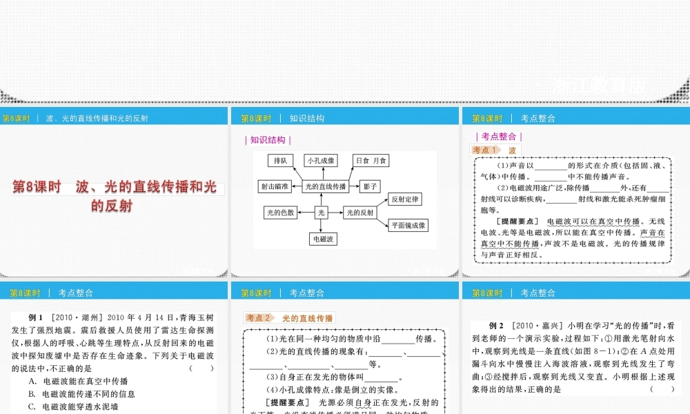九年级科学 第8课时泼、光的直线传播和光的反射课件 浙教版 课件