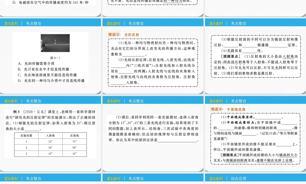 九年级科学 第8课时泼、光的直线传播和光的反射课件 浙教版 课件
