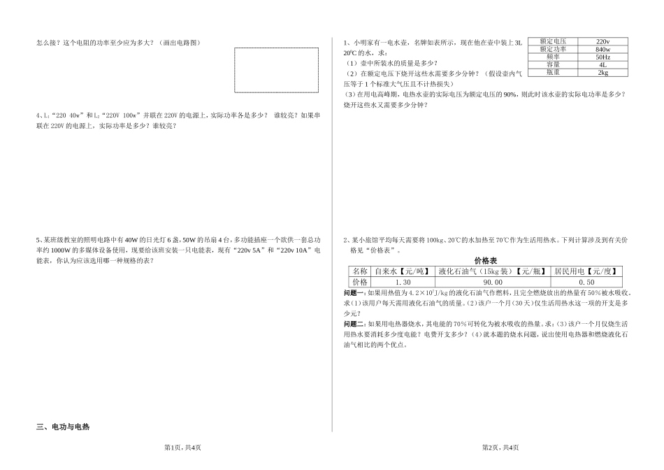电功率应用计算_第2页