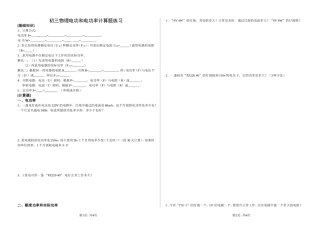 电功率应用计算