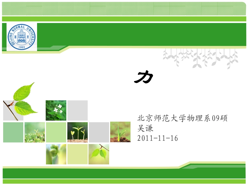 九年级物理 力教学课件(PDF) 人教新课标版 课件_第1页