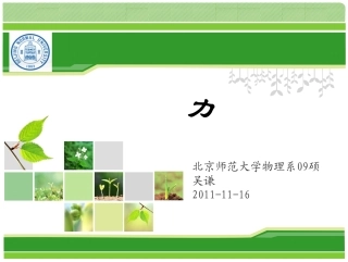 九年级物理 力教学课件(PDF) 人教新课标版 课件