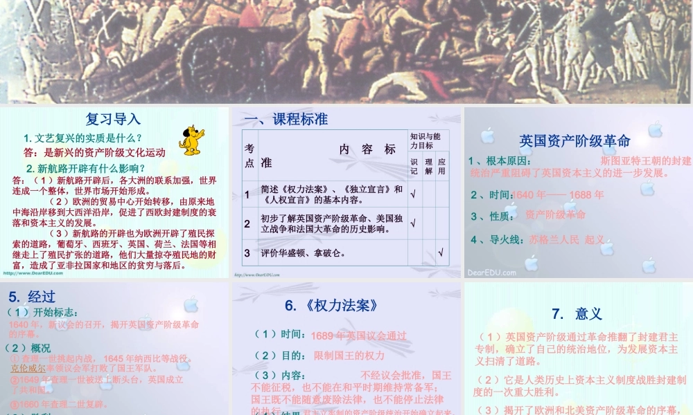 人教版初三历史英法美资产阶九年级革命复习课 课件