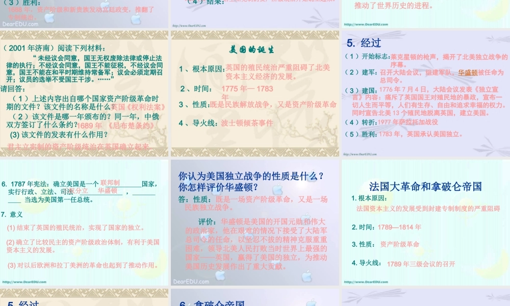 人教版初三历史英法美资产阶九年级革命复习课 课件