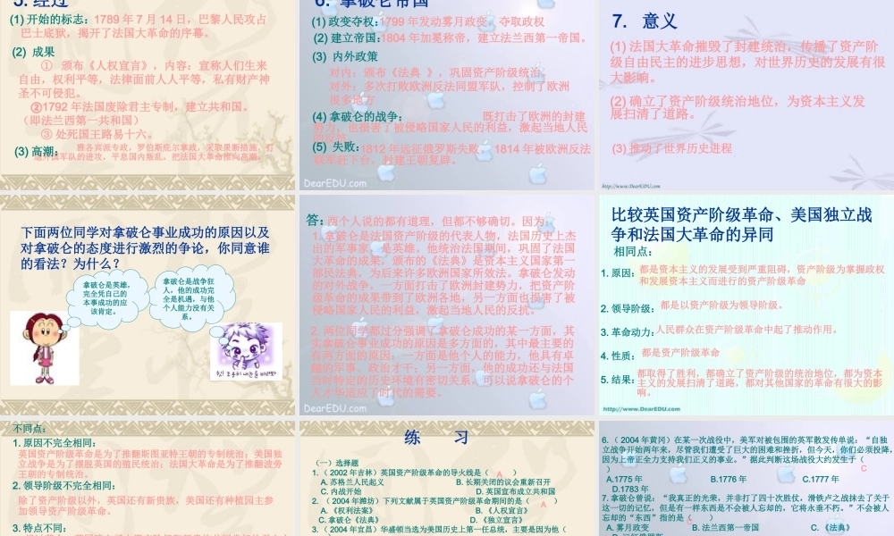 人教版初三历史英法美资产阶九年级革命复习课 课件