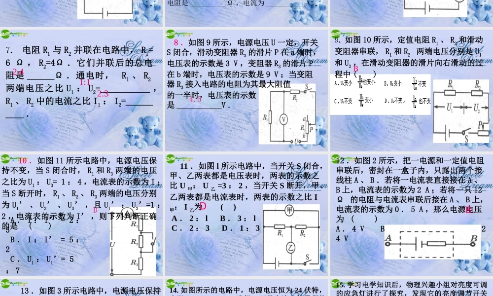 九年级物理 欧姆定律专题练习课件 北师大版 课件