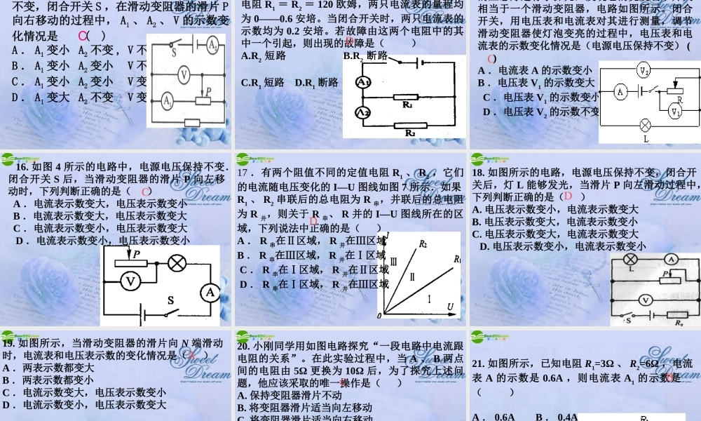 九年级物理 欧姆定律专题练习课件 北师大版 课件