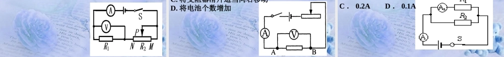 九年级物理 欧姆定律专题练习课件 北师大版 课件