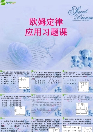 九年级物理 欧姆定律专题练习课件 北师大版 课件