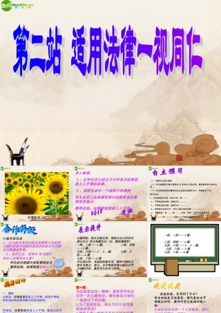 八年级政治下册 7.2 适用法律一视同仁课件 北师大版 课件