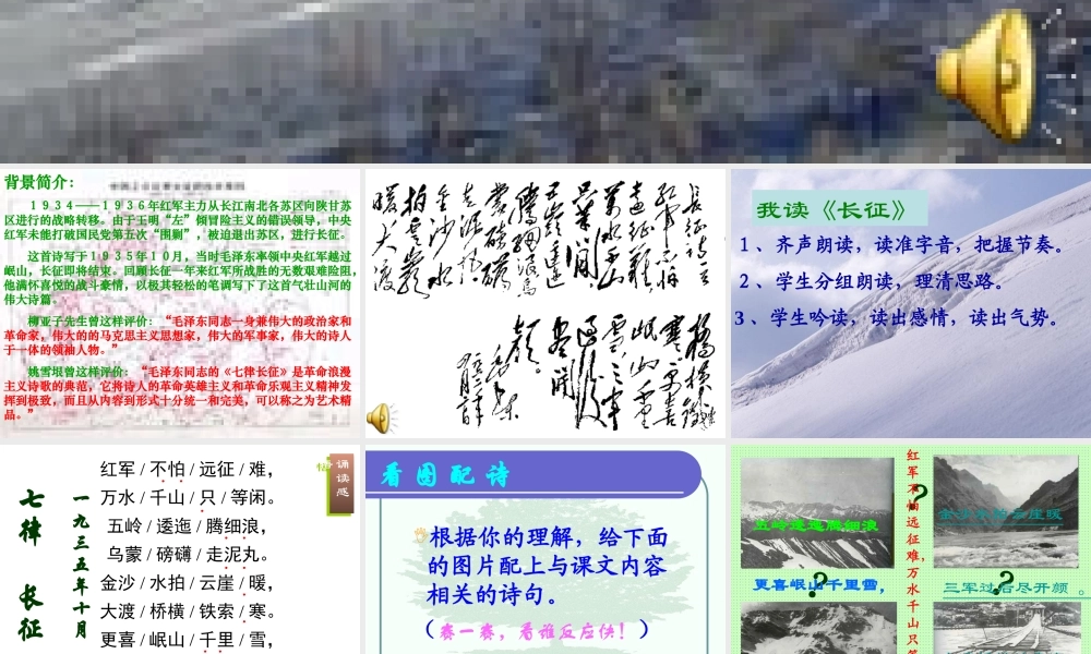 八年级语文七律 长征课件3苏教版 课件