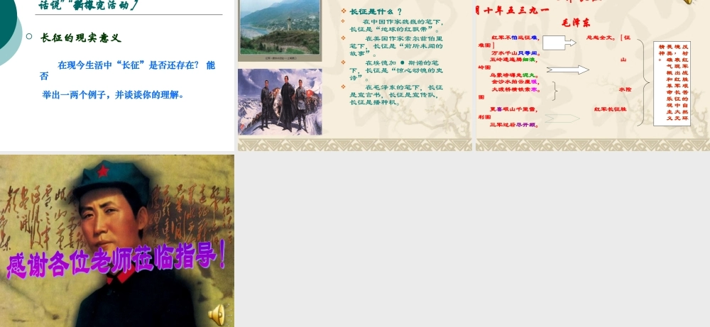 八年级语文七律 长征课件3苏教版 课件