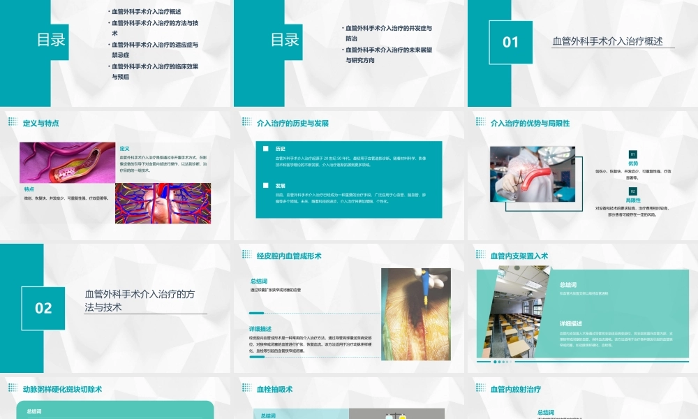 血管外科手术介入治疗基础知识课件