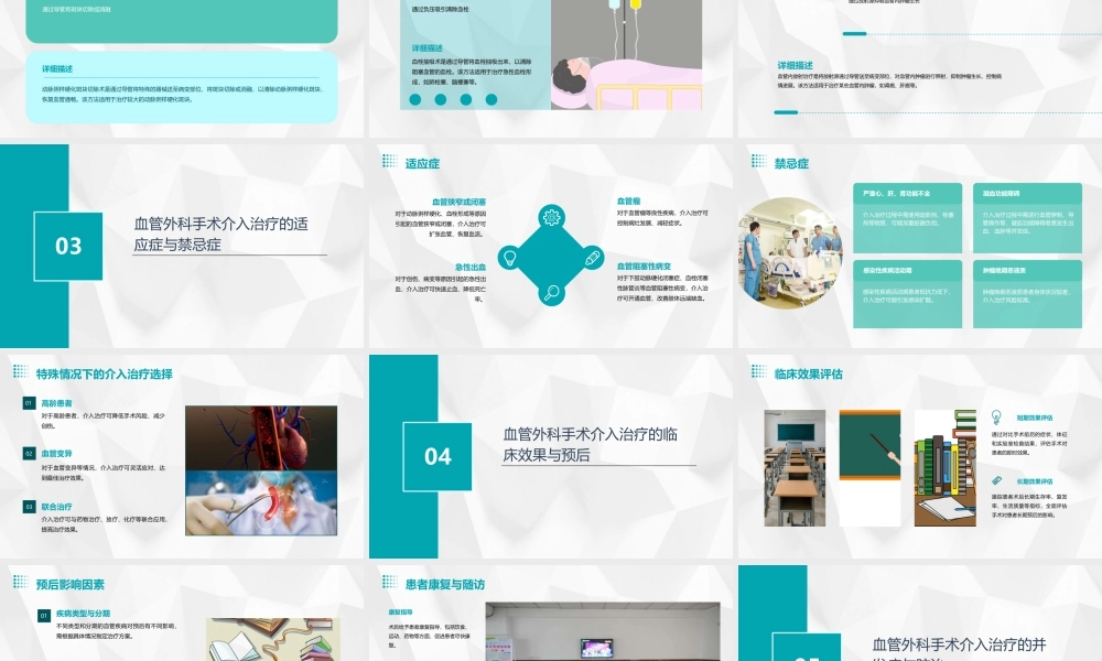 血管外科手术介入治疗基础知识课件