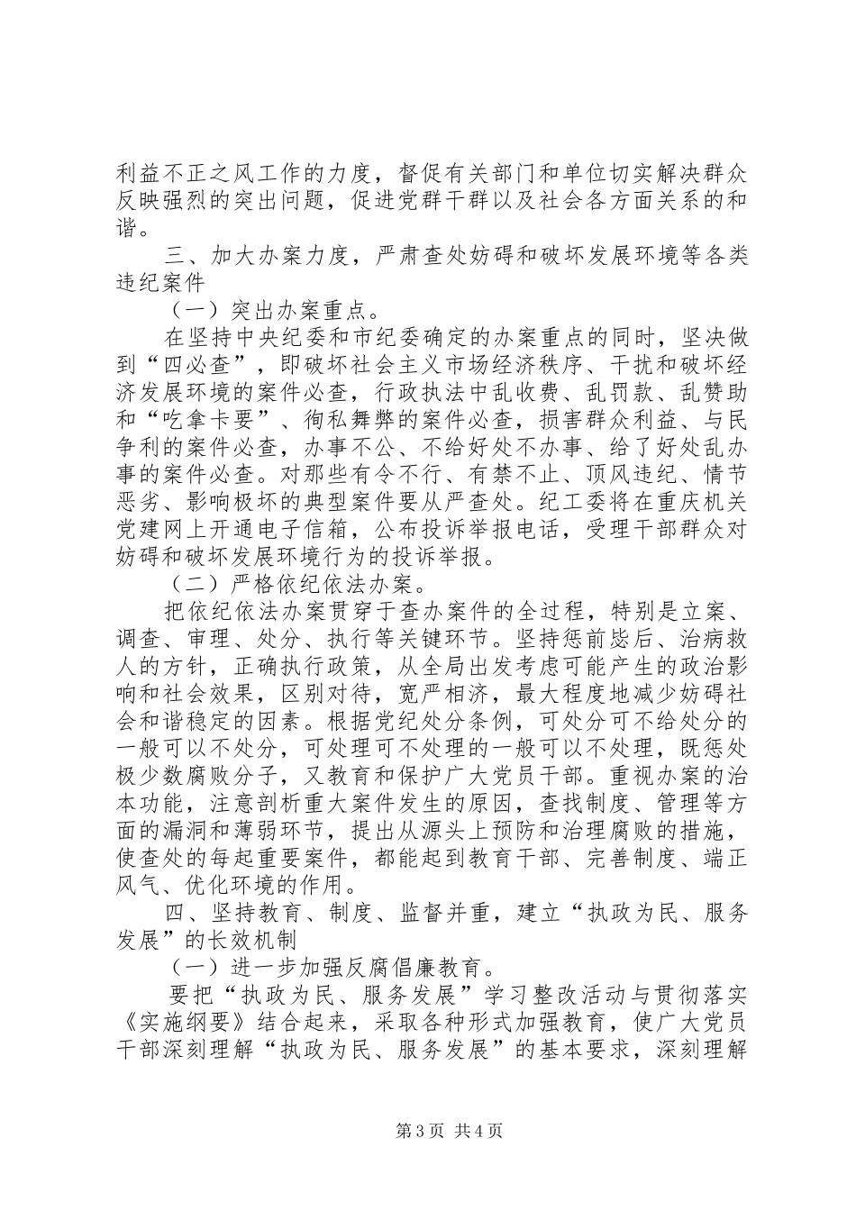 市直机关纪委书记工作会上的讲话（摘要）_第3页