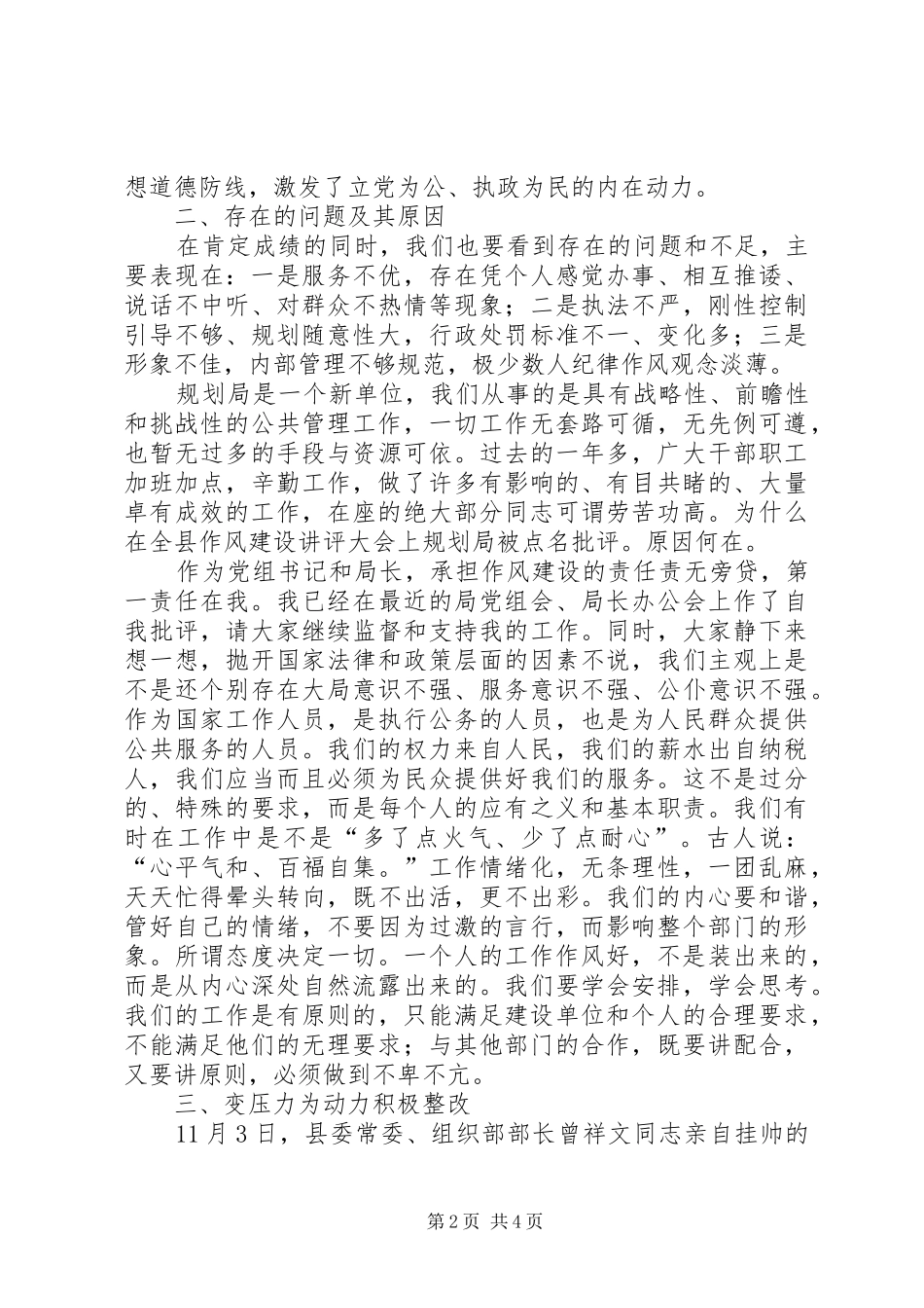 干部职工思想作风整改会的讲话_第2页