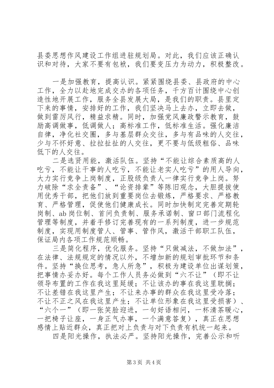 干部职工思想作风整改会的讲话_第3页