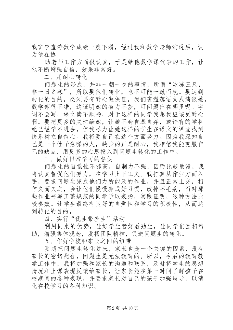 问题生转化工作计划_第2页