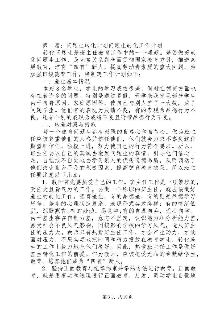 问题生转化工作计划_第3页