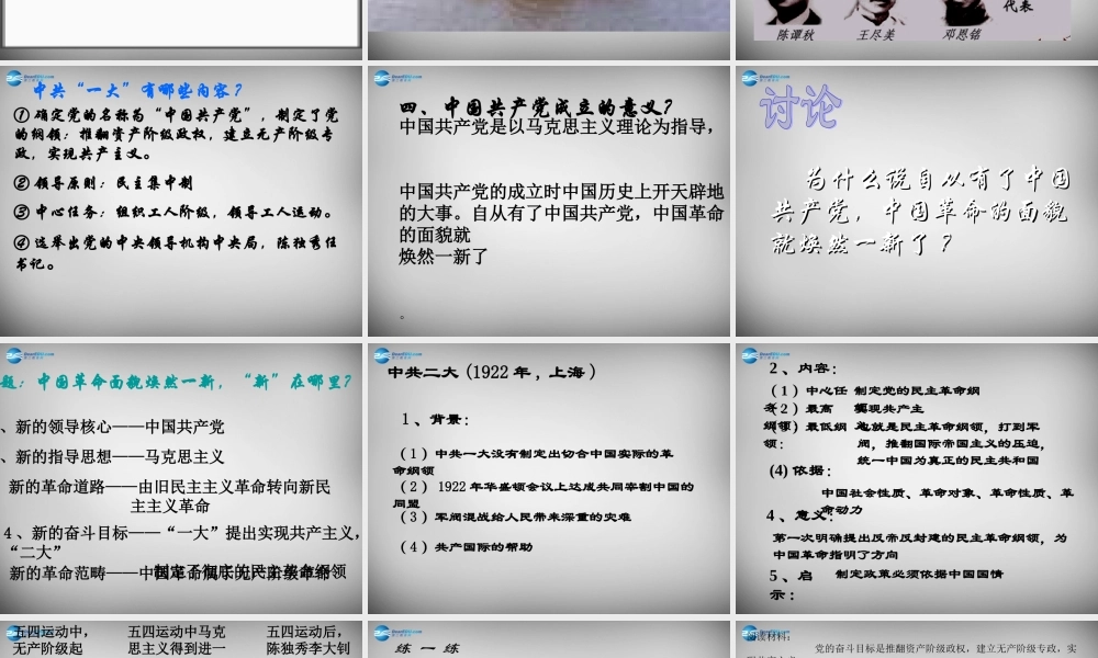 八年级历史上册 第11课 中国共产党的成立课件1 岳麓版 课件