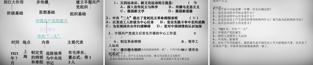 八年级历史上册 第11课 中国共产党的成立课件1 岳麓版 课件