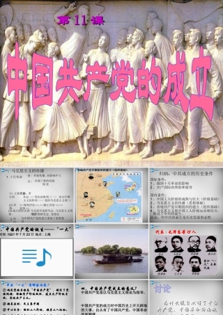 八年级历史上册 第11课 中国共产党的成立课件1 岳麓版 课件