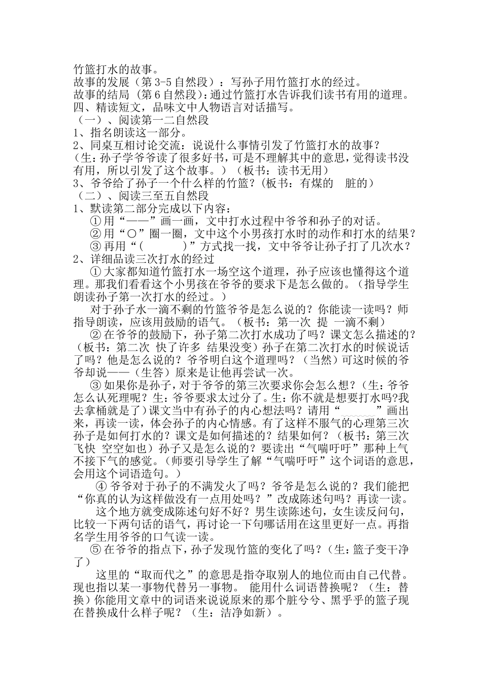 竹篮打水教案_第2页