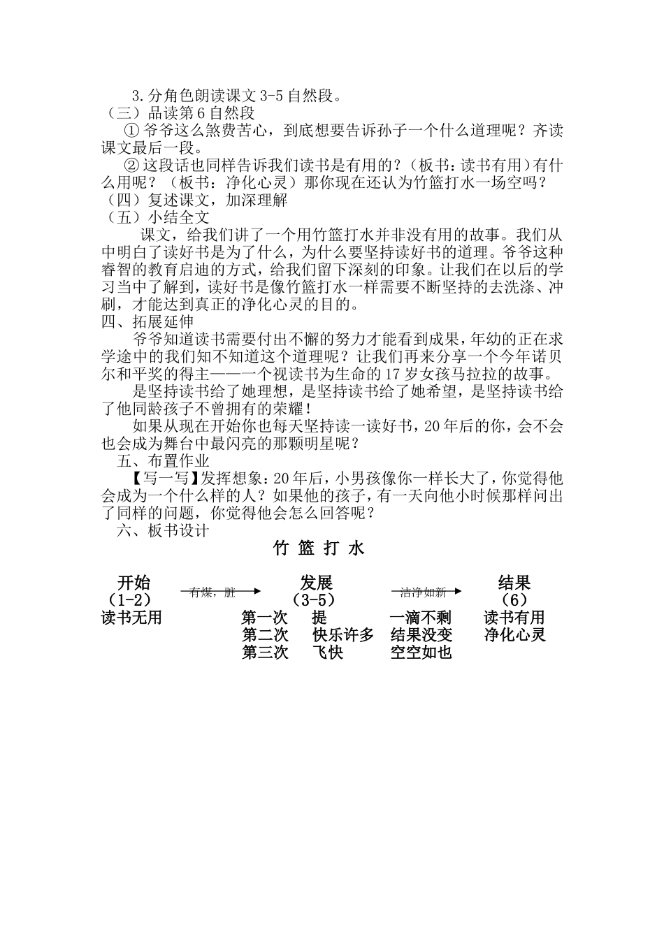 竹篮打水教案_第3页