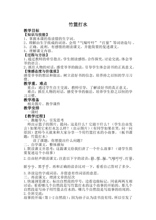 竹篮打水教案