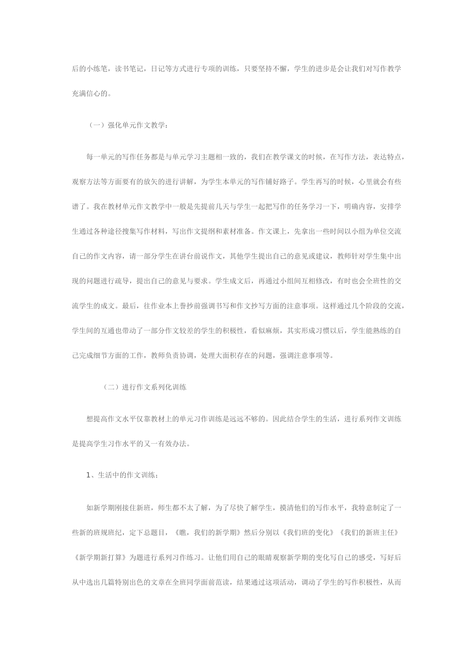 语文教学经验之浅谈_第2页