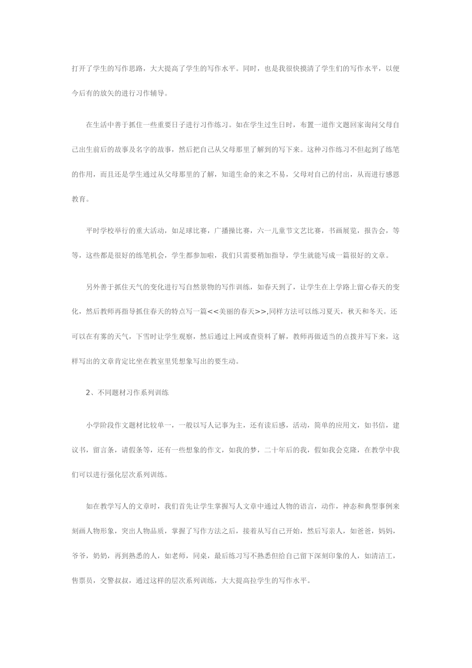 语文教学经验之浅谈_第3页