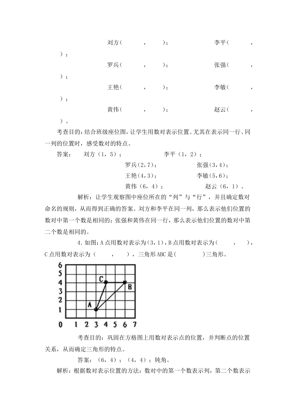 五上《位置》同步试题_第2页