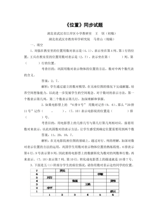 五上《位置》同步试题