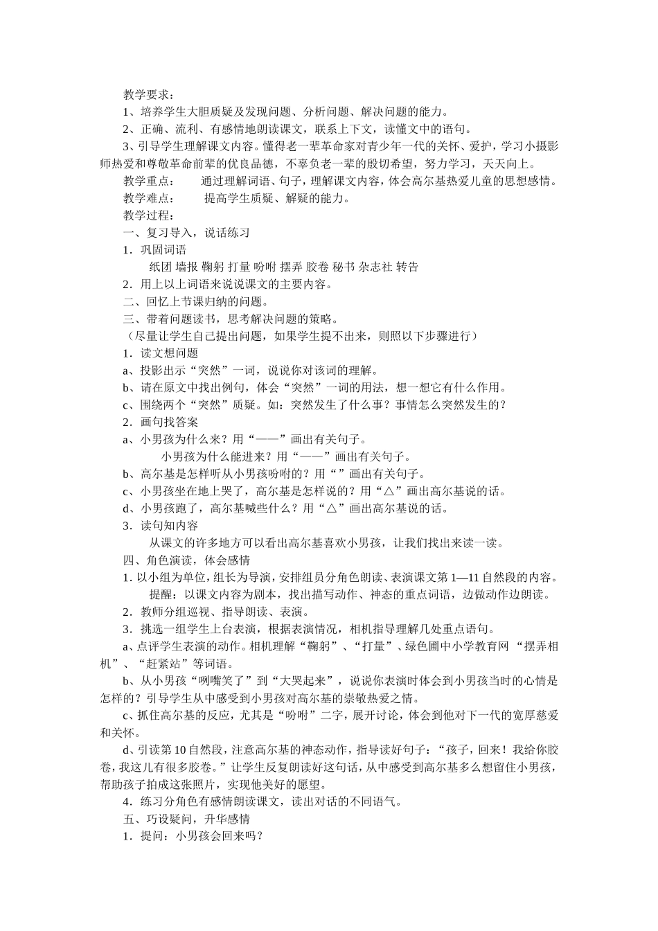 《小摄影师》教学设计_第2页