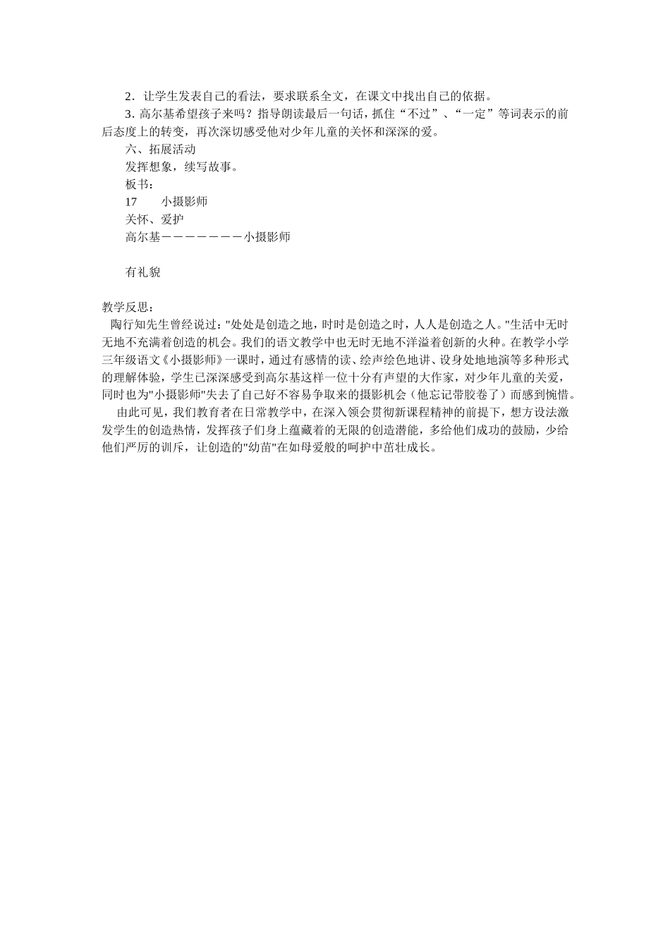 《小摄影师》教学设计_第3页