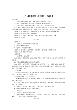 《小摄影师》教学设计