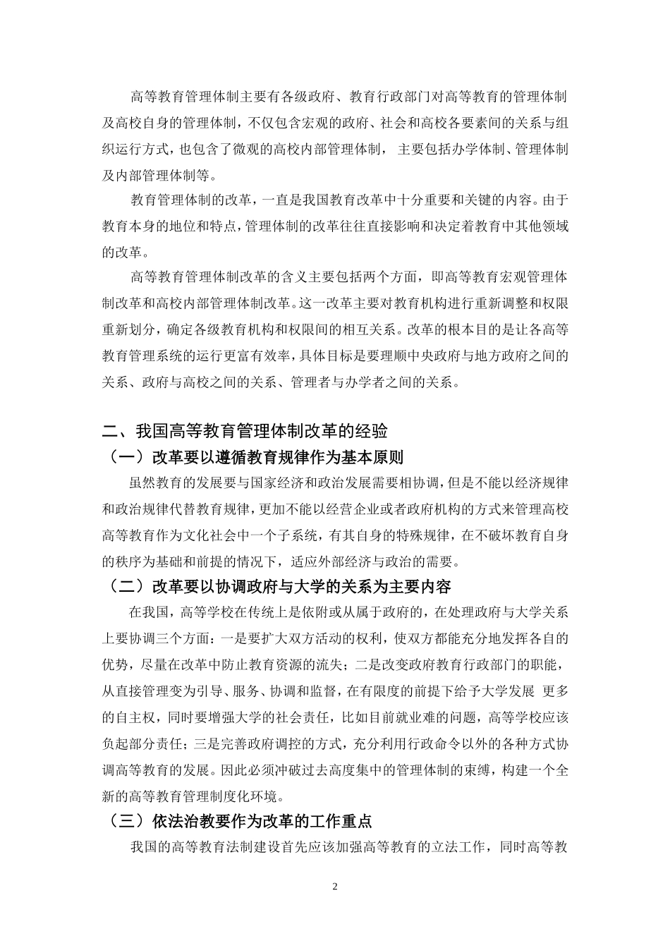 我国教育管理体制改革研究_第3页