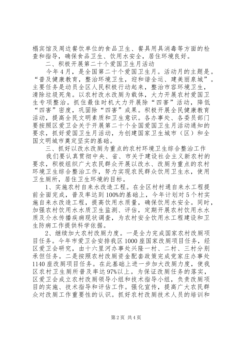 市爱国卫生工作计划_第2页