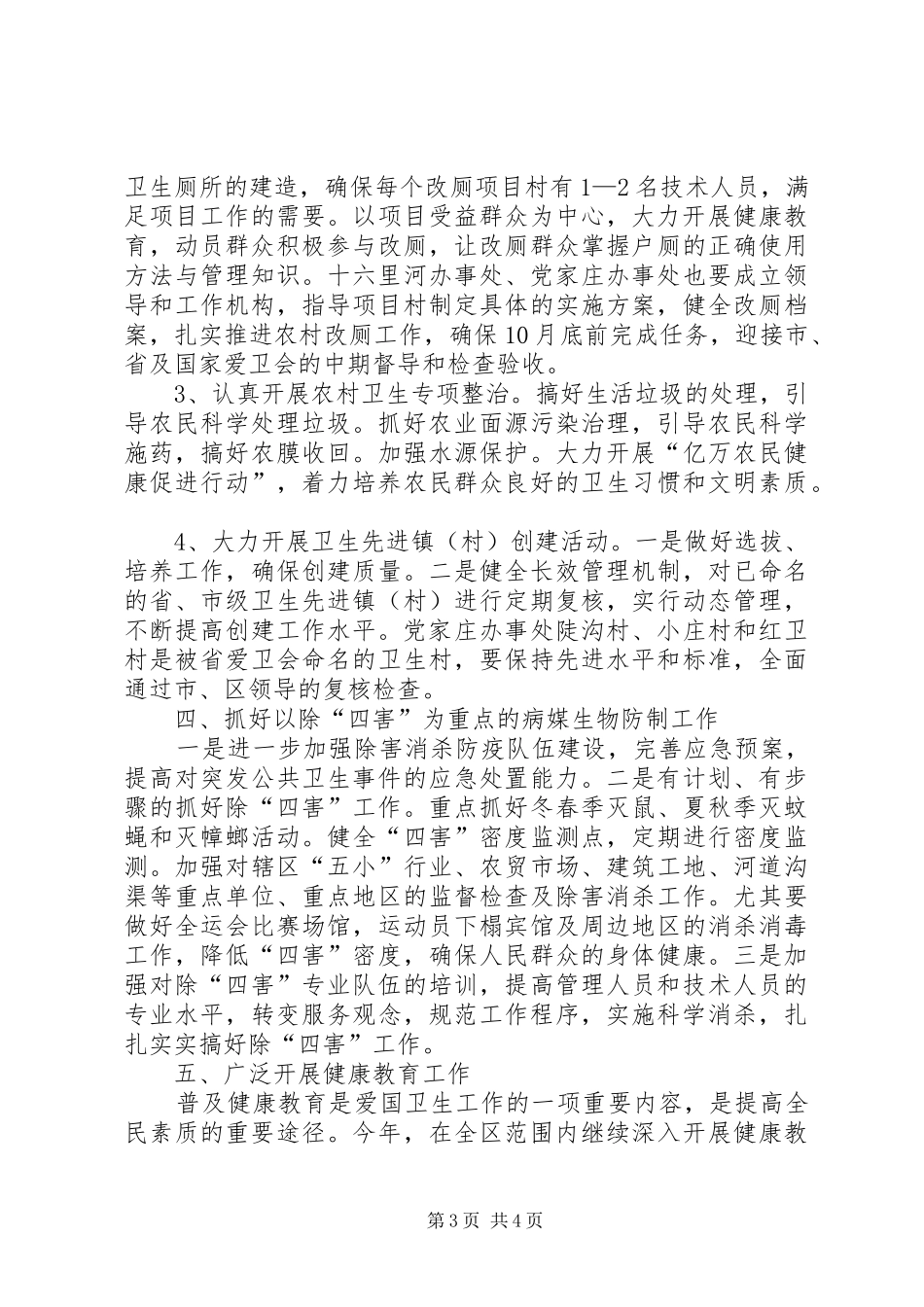 市爱国卫生工作计划_第3页