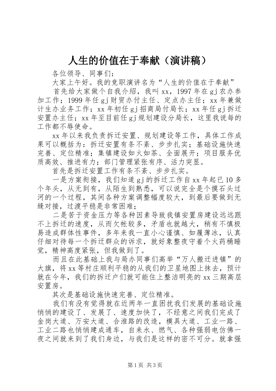 人生的价值在于奉献（演讲稿）_第1页