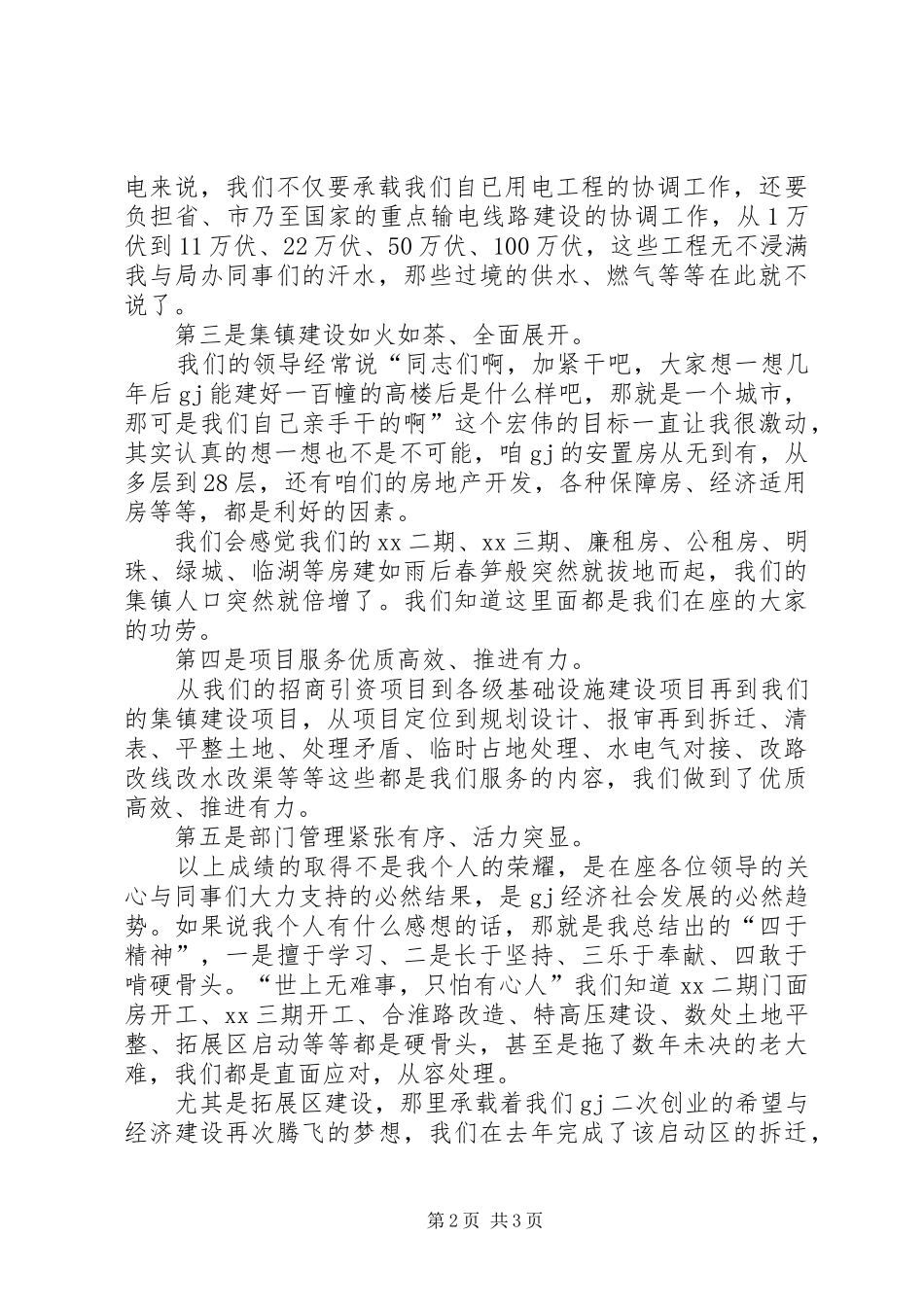 人生的价值在于奉献（演讲稿）_第2页