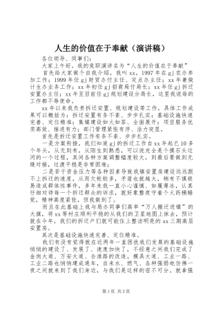 人生的价值在于奉献（演讲稿）