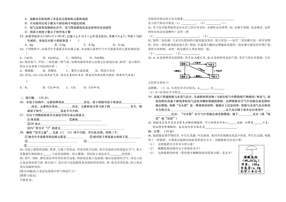 初三化学期末检测题_第2页