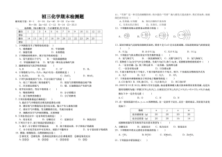 初三化学期末检测题