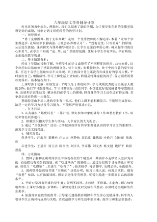 小学六年级语文培优辅差计划