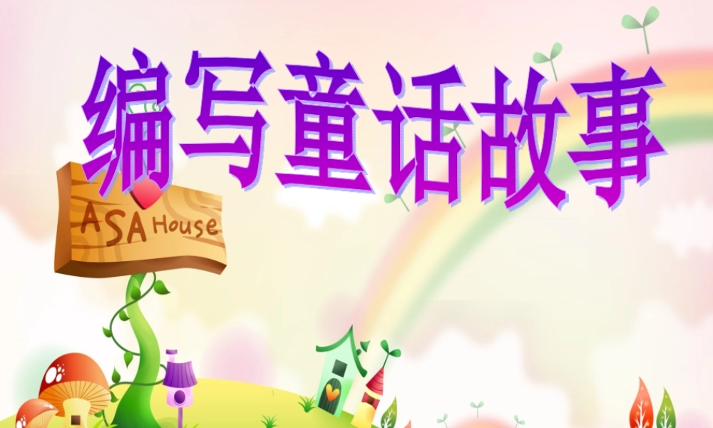 四年级语文上册_语文园地三习作_课件