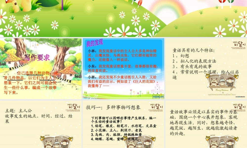 四年级语文上册_语文园地三习作_课件