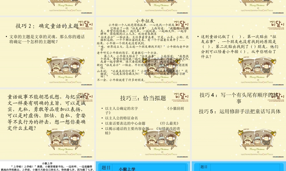 四年级语文上册_语文园地三习作_课件