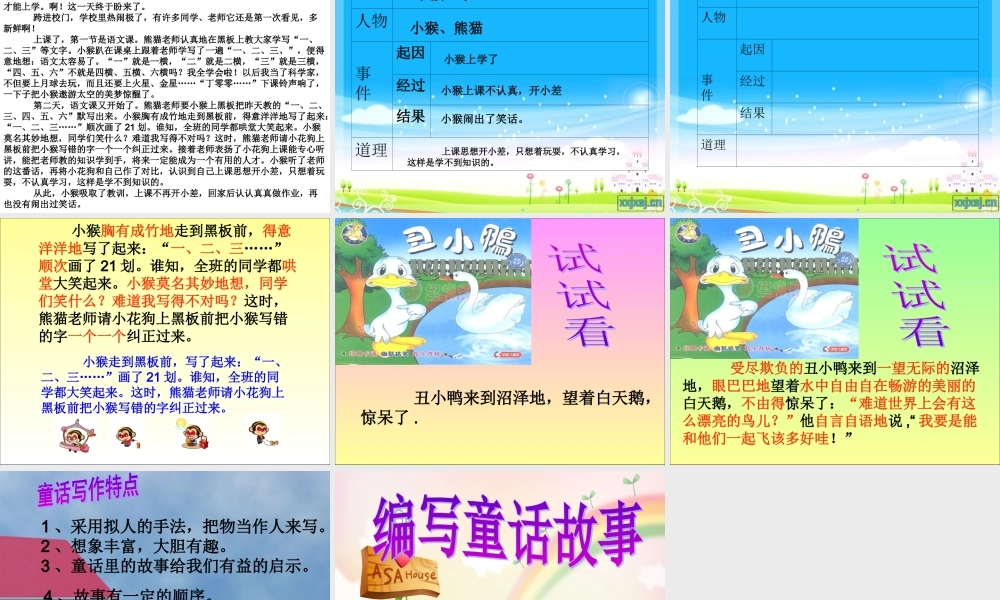 四年级语文上册_语文园地三习作_课件